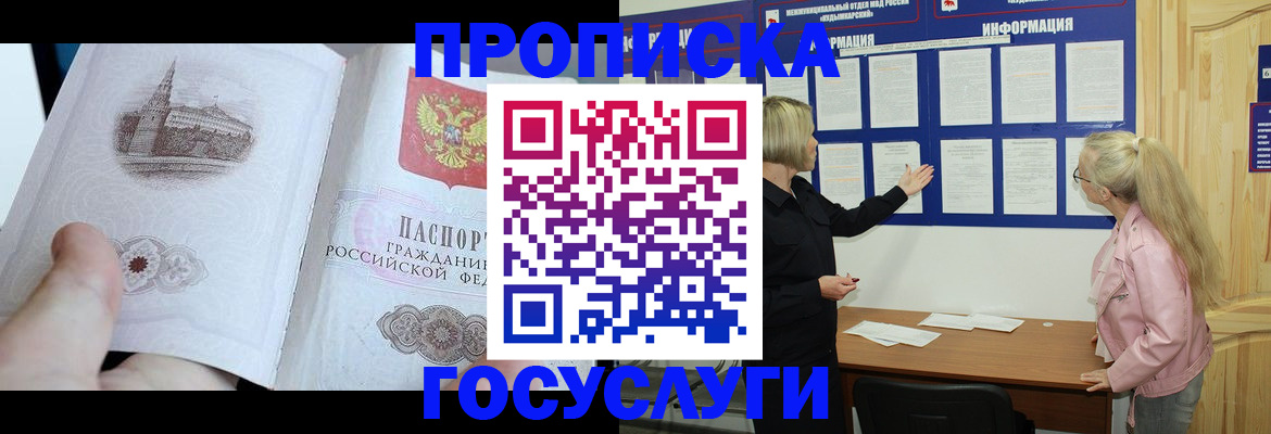временная регистрация недорого в Нязепетровске