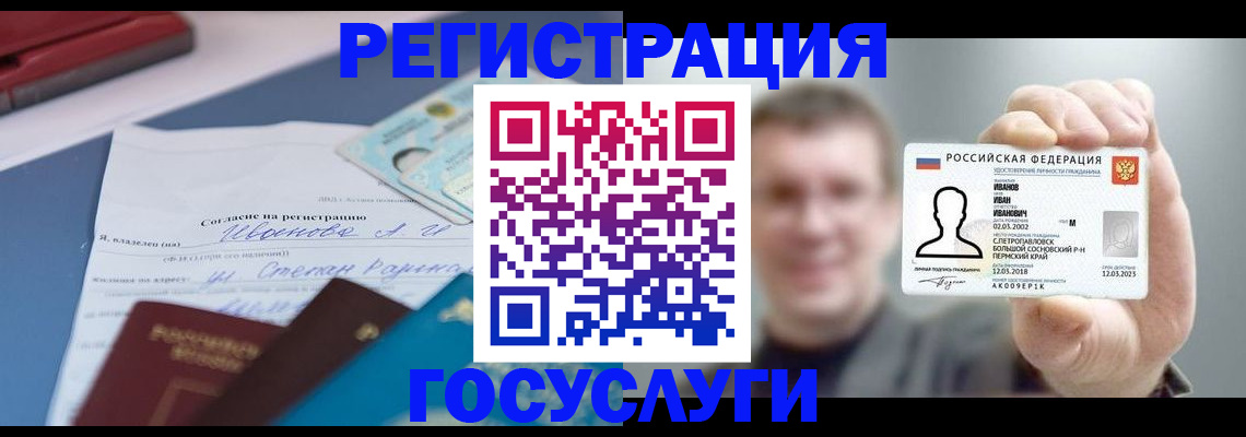 прописка 2025 в Нязепетровске